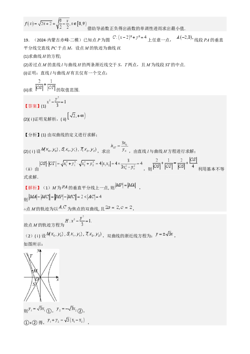专题26双曲线（七大题型模拟精练核心素养分析方法归纳）-（新高考专用）专题26双曲线（七大题型模拟精练）（解析版）_02高考数学_2025年新高考资料_一轮复习
