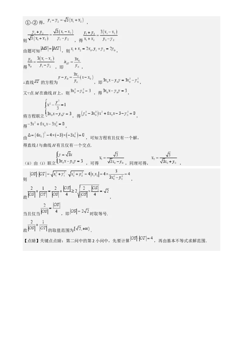 专题26双曲线（七大题型模拟精练核心素养分析方法归纳）-（新高考专用）专题26双曲线（七大题型模拟精练）（解析版）_02高考数学_2025年新高考资料_一轮复习