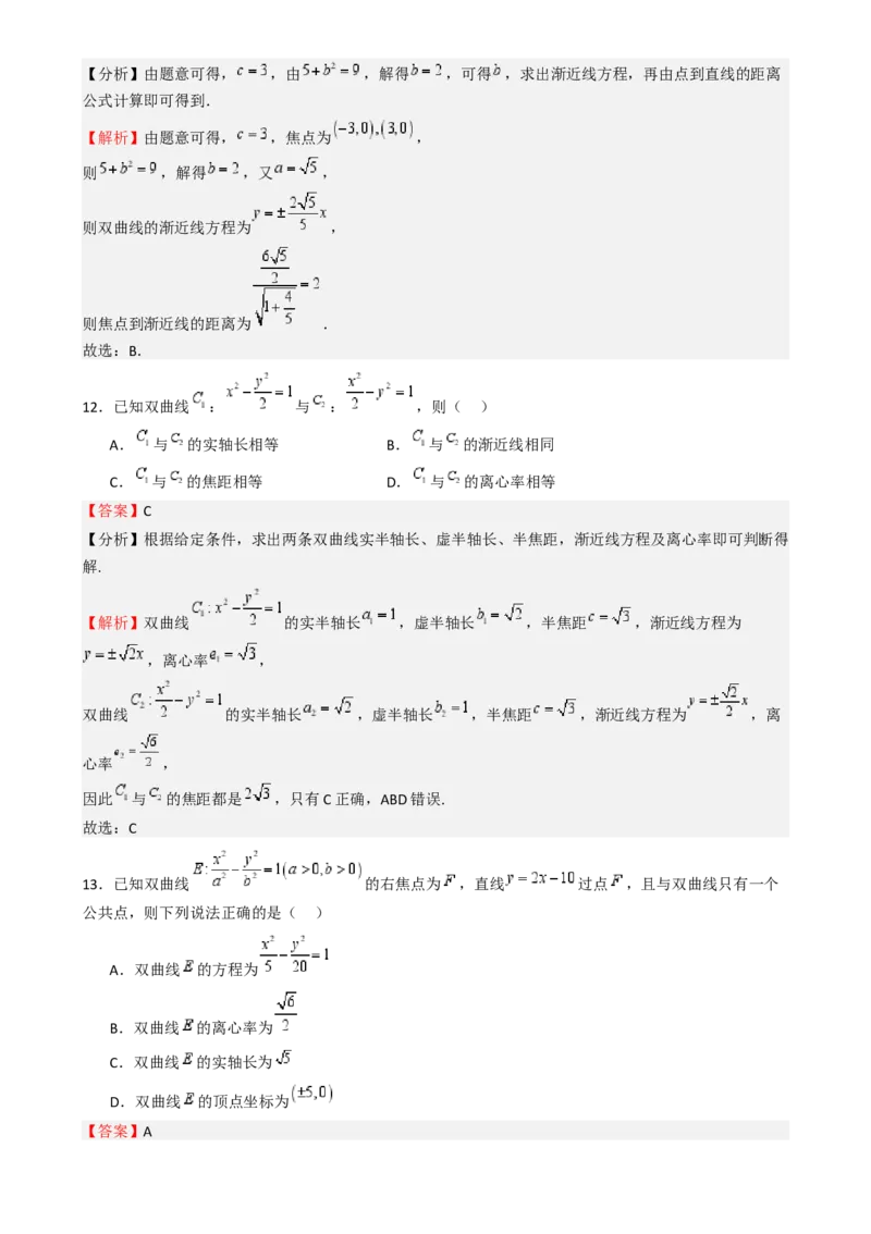 专题26双曲线（七大题型模拟精练核心素养分析方法归纳）-（新高考专用）专题26双曲线（七大题型模拟精练）（解析版）_02高考数学_2025年新高考资料_一轮复习