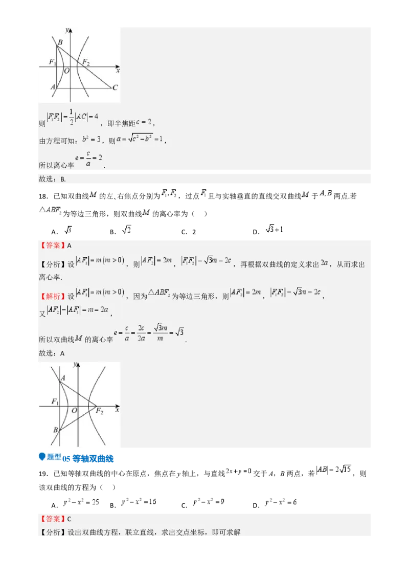 专题26双曲线（七大题型模拟精练核心素养分析方法归纳）-（新高考专用）专题26双曲线（七大题型模拟精练）（解析版）_02高考数学_2025年新高考资料_一轮复习