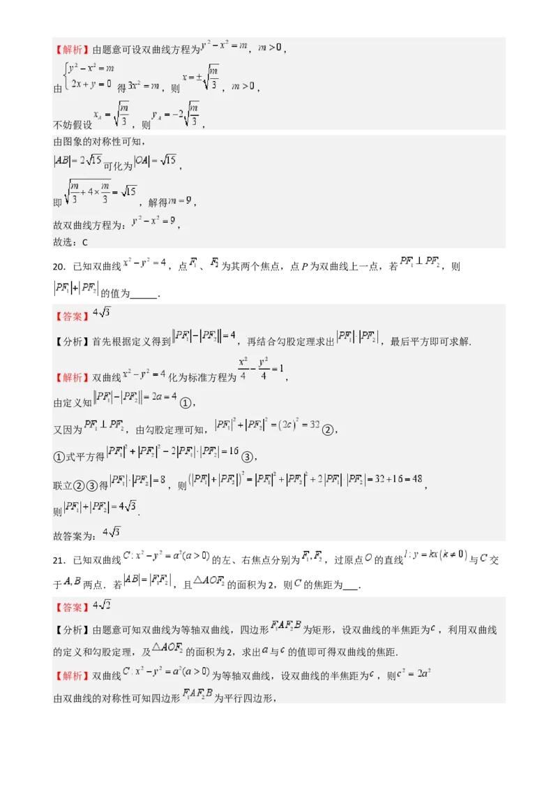 专题26双曲线（七大题型模拟精练核心素养分析方法归纳）-（新高考专用）专题26双曲线（七大题型模拟精练）（解析版）_02高考数学_2025年新高考资料_一轮复习