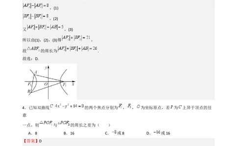 专题26双曲线（七大题型模拟精练核心素养分析方法归纳）-（新高考专用）专题26双曲线（七大题型模拟精练）（解析版）_02高考数学_2025年新高考资料_一轮复习