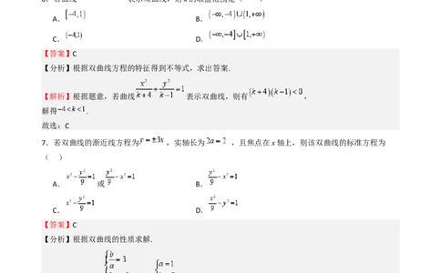 专题26双曲线（七大题型模拟精练核心素养分析方法归纳）-（新高考专用）专题26双曲线（七大题型模拟精练）（解析版）_02高考数学_2025年新高考资料_一轮复习