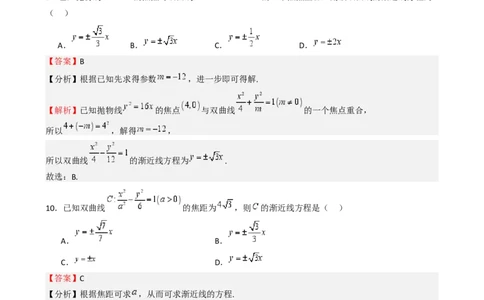 专题26双曲线（七大题型模拟精练核心素养分析方法归纳）-（新高考专用）专题26双曲线（七大题型模拟精练）（解析版）_02高考数学_2025年新高考资料_一轮复习