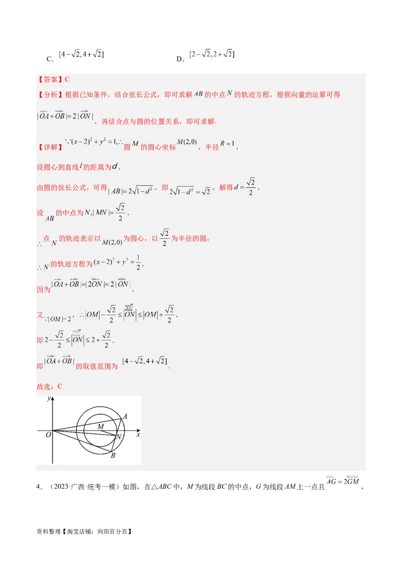 专题3.4平面向量及其应用（分层练）（解析版）_02高考数学_新高考复习资料_2024年新高考资料_二轮复习资料_高频考点解密2024年高考数学二轮复习高频考点追踪与预测（新高考专用）
