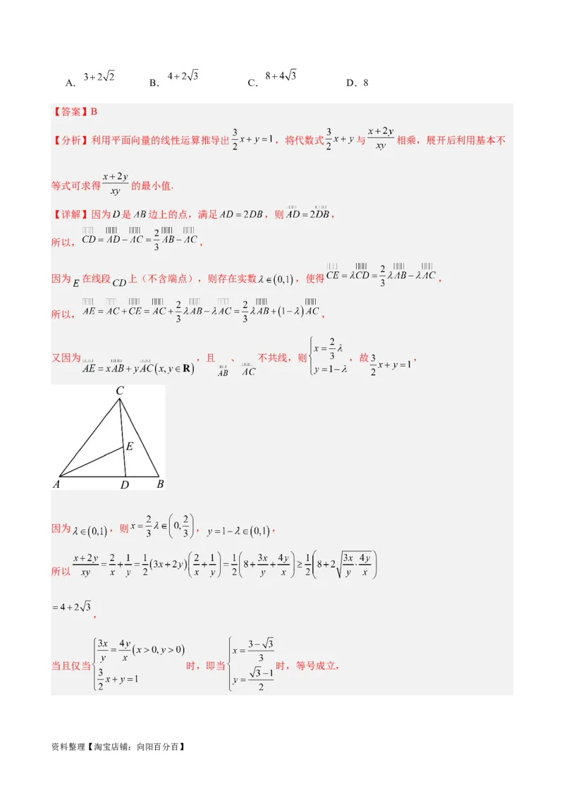 专题3.4平面向量及其应用（分层练）（解析版）_02高考数学_新高考复习资料_2024年新高考资料_二轮复习资料_高频考点解密2024年高考数学二轮复习高频考点追踪与预测（新高考专用）