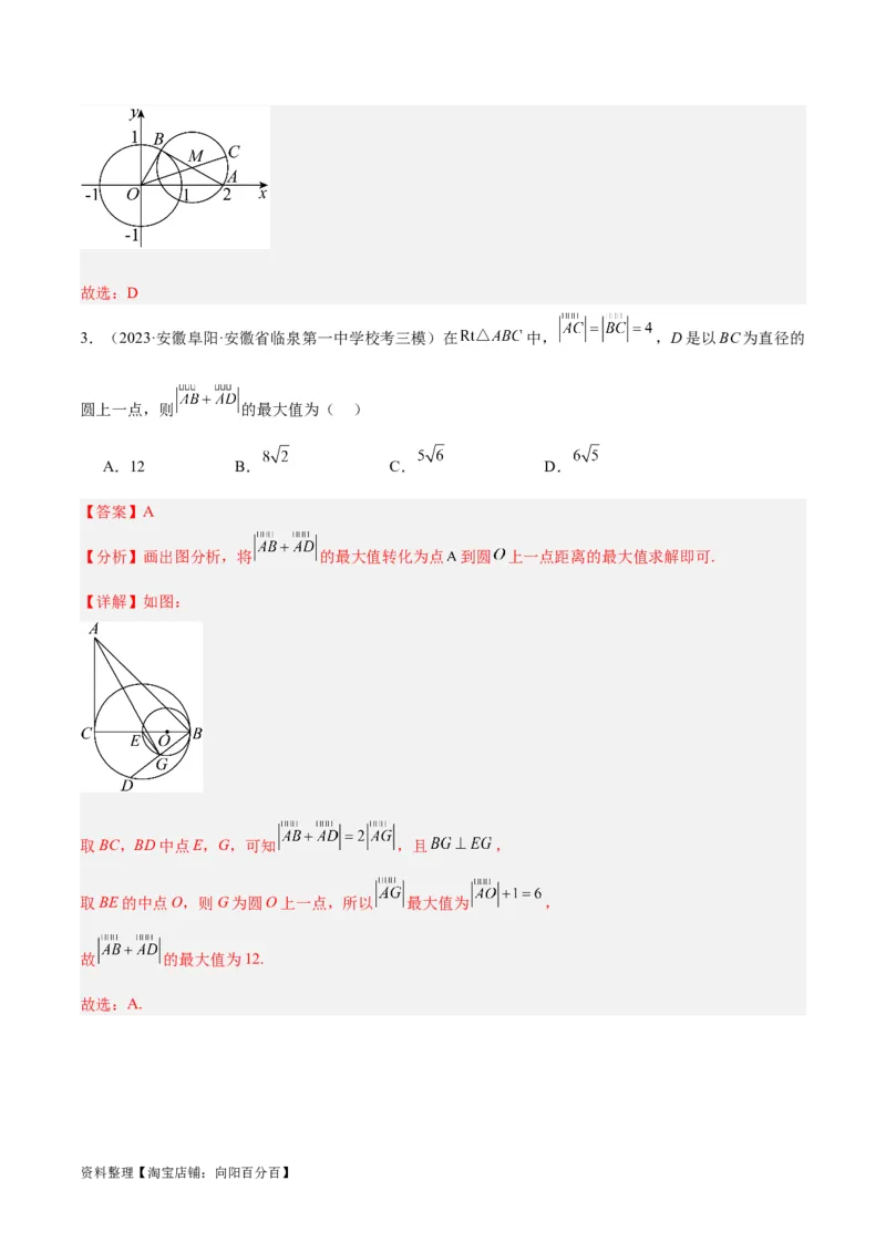 专题3.4平面向量及其应用（分层练）（解析版）_02高考数学_新高考复习资料_2024年新高考资料_二轮复习资料_高频考点解密2024年高考数学二轮复习高频考点追踪与预测（新高考专用）