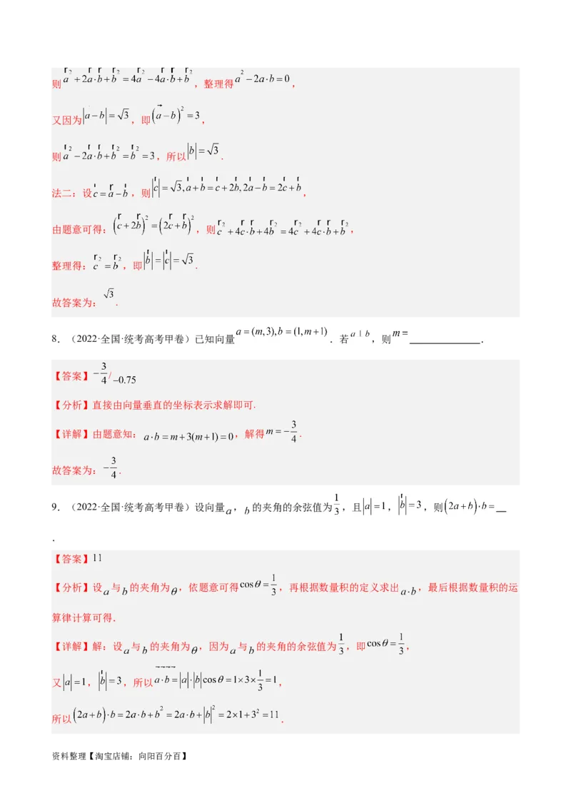 专题3.4平面向量及其应用（分层练）（解析版）_02高考数学_新高考复习资料_2024年新高考资料_二轮复习资料_高频考点解密2024年高考数学二轮复习高频考点追踪与预测（新高考专用）