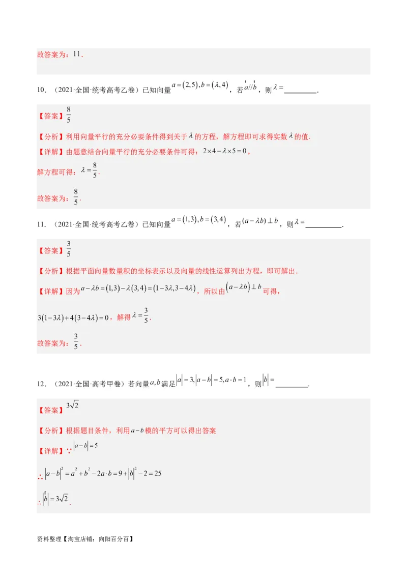 专题3.4平面向量及其应用（分层练）（解析版）_02高考数学_新高考复习资料_2024年新高考资料_二轮复习资料_高频考点解密2024年高考数学二轮复习高频考点追踪与预测（新高考专用）