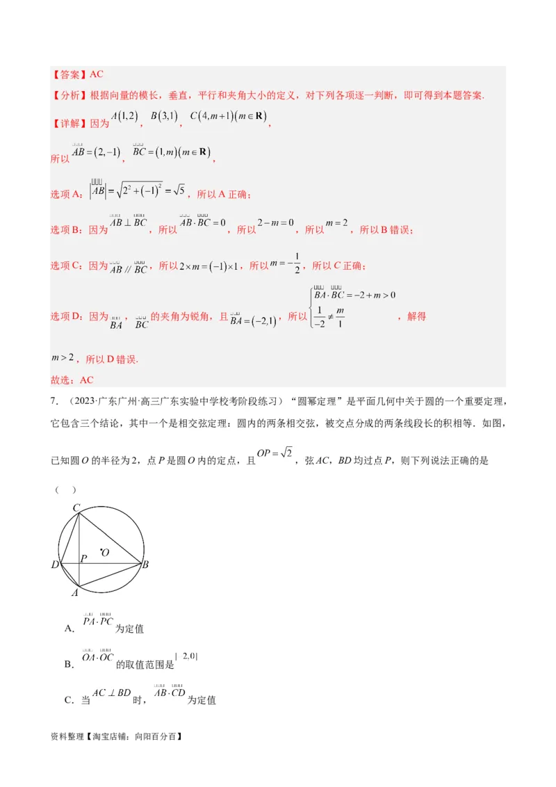 专题3.4平面向量及其应用（分层练）（解析版）_02高考数学_新高考复习资料_2024年新高考资料_二轮复习资料_高频考点解密2024年高考数学二轮复习高频考点追踪与预测（新高考专用）