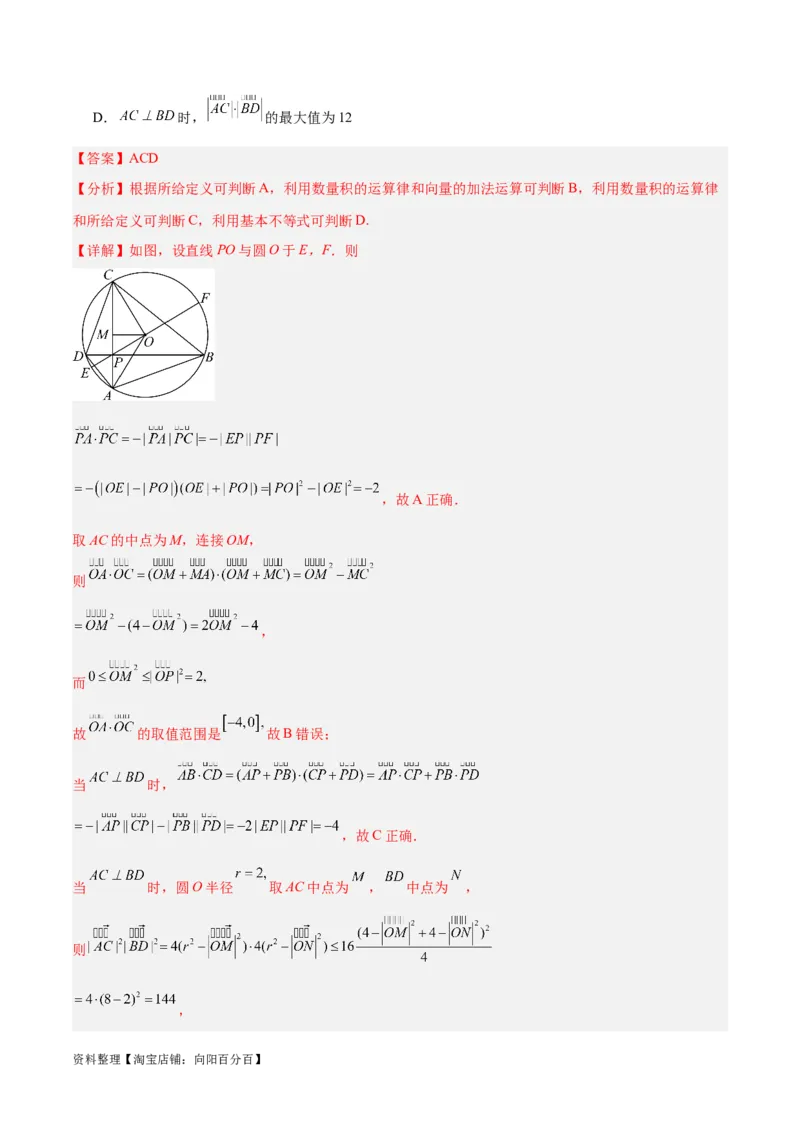 专题3.4平面向量及其应用（分层练）（解析版）_02高考数学_新高考复习资料_2024年新高考资料_二轮复习资料_高频考点解密2024年高考数学二轮复习高频考点追踪与预测（新高考专用）