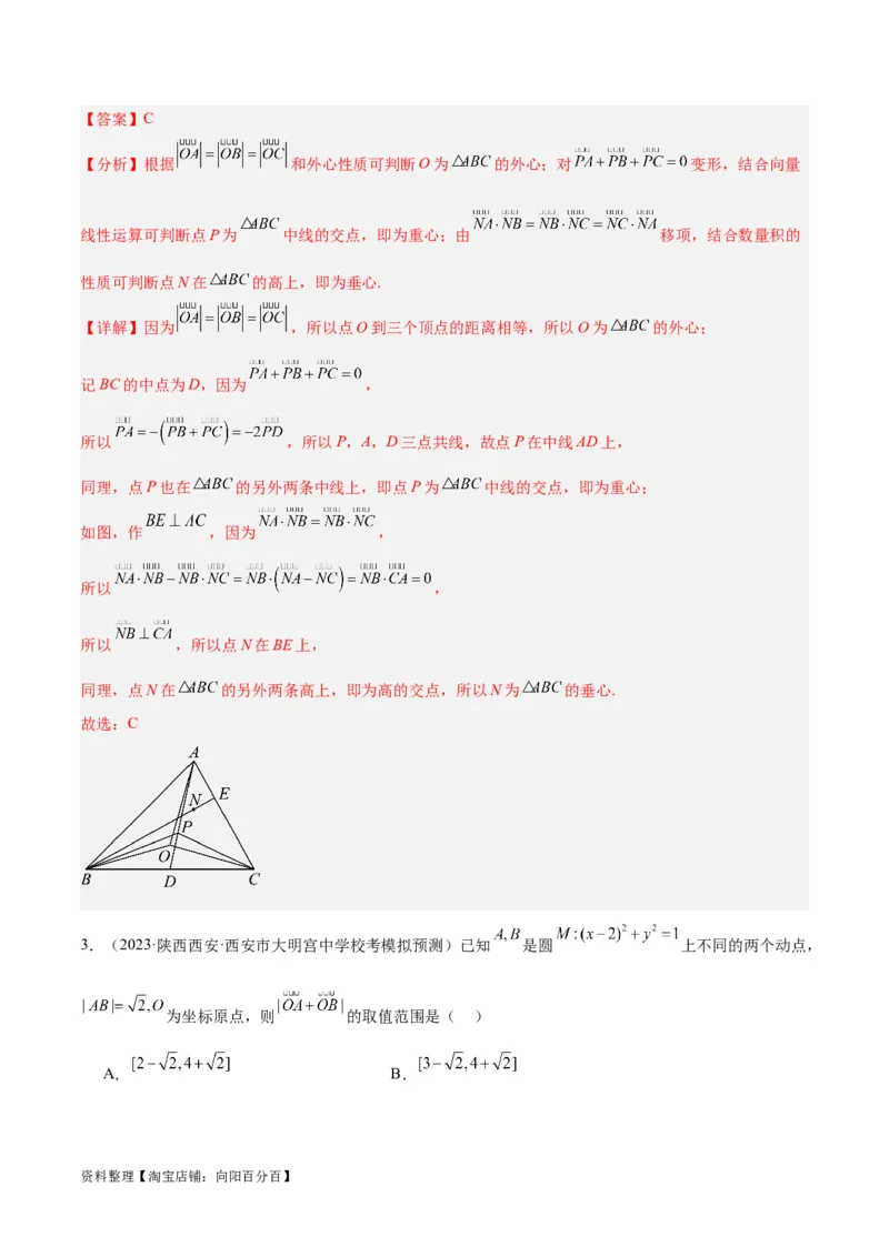 专题3.4平面向量及其应用（分层练）（解析版）_02高考数学_新高考复习资料_2024年新高考资料_二轮复习资料_高频考点解密2024年高考数学二轮复习高频考点追踪与预测（新高考专用）