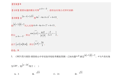专题3.4平面向量及其应用（分层练）（解析版）_02高考数学_新高考复习资料_2024年新高考资料_二轮复习资料_高频考点解密2024年高考数学二轮复习高频考点追踪与预测（新高考专用）