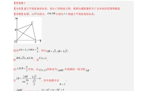 专题3.4平面向量及其应用（分层练）（解析版）_02高考数学_新高考复习资料_2024年新高考资料_二轮复习资料_高频考点解密2024年高考数学二轮复习高频考点追踪与预测（新高考专用）