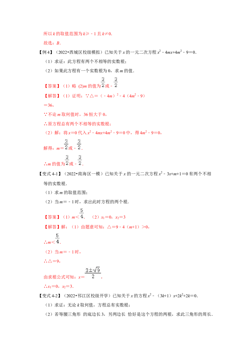 专题2.3解一元二次方程-公式法（知识解读）-2022-2023学年九年级数学上册《同步考点解读&bull;专题训练》（北师大版）_北师大初中数学_9上-北师大版初中数学_06专项讲练