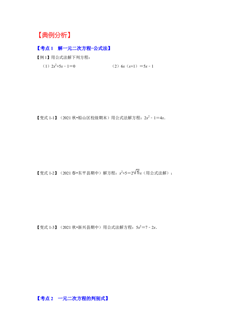 专题2.3解一元二次方程-公式法（知识解读）-2022-2023学年九年级数学上册《同步考点解读&bull;专题训练》（北师大版）_北师大初中数学_9上-北师大版初中数学_06专项讲练