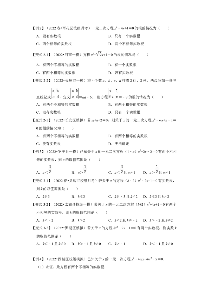 专题2.3解一元二次方程-公式法（知识解读）-2022-2023学年九年级数学上册《同步考点解读&bull;专题训练》（北师大版）_北师大初中数学_9上-北师大版初中数学_06专项讲练