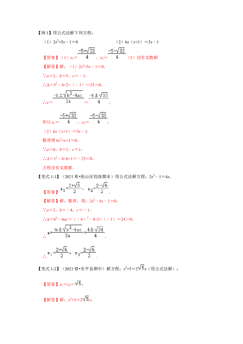 专题2.3解一元二次方程-公式法（知识解读）-2022-2023学年九年级数学上册《同步考点解读&bull;专题训练》（北师大版）_北师大初中数学_9上-北师大版初中数学_06专项讲练