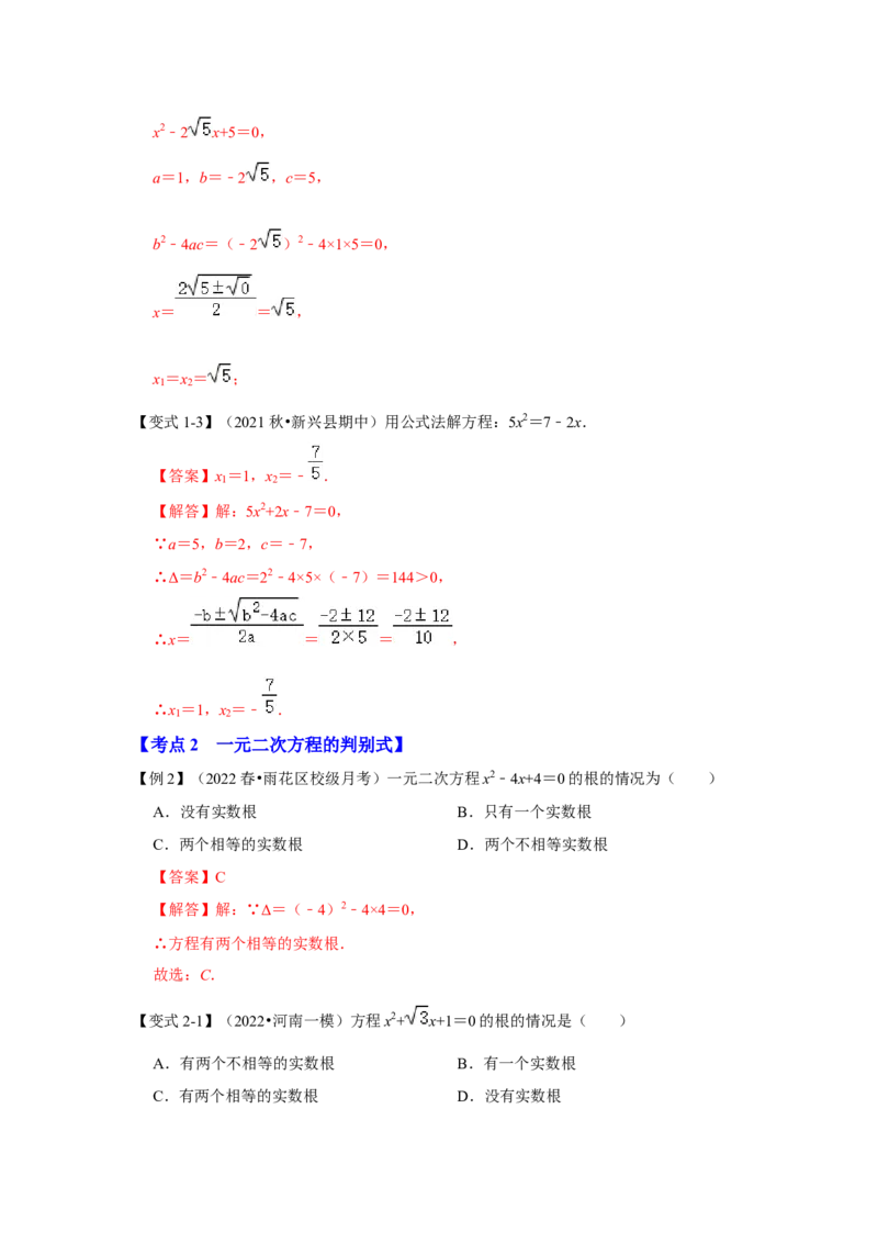 专题2.3解一元二次方程-公式法（知识解读）-2022-2023学年九年级数学上册《同步考点解读&bull;专题训练》（北师大版）_北师大初中数学_9上-北师大版初中数学_06专项讲练