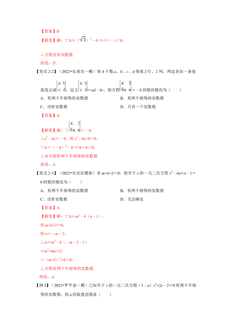 专题2.3解一元二次方程-公式法（知识解读）-2022-2023学年九年级数学上册《同步考点解读&bull;专题训练》（北师大版）_北师大初中数学_9上-北师大版初中数学_06专项讲练