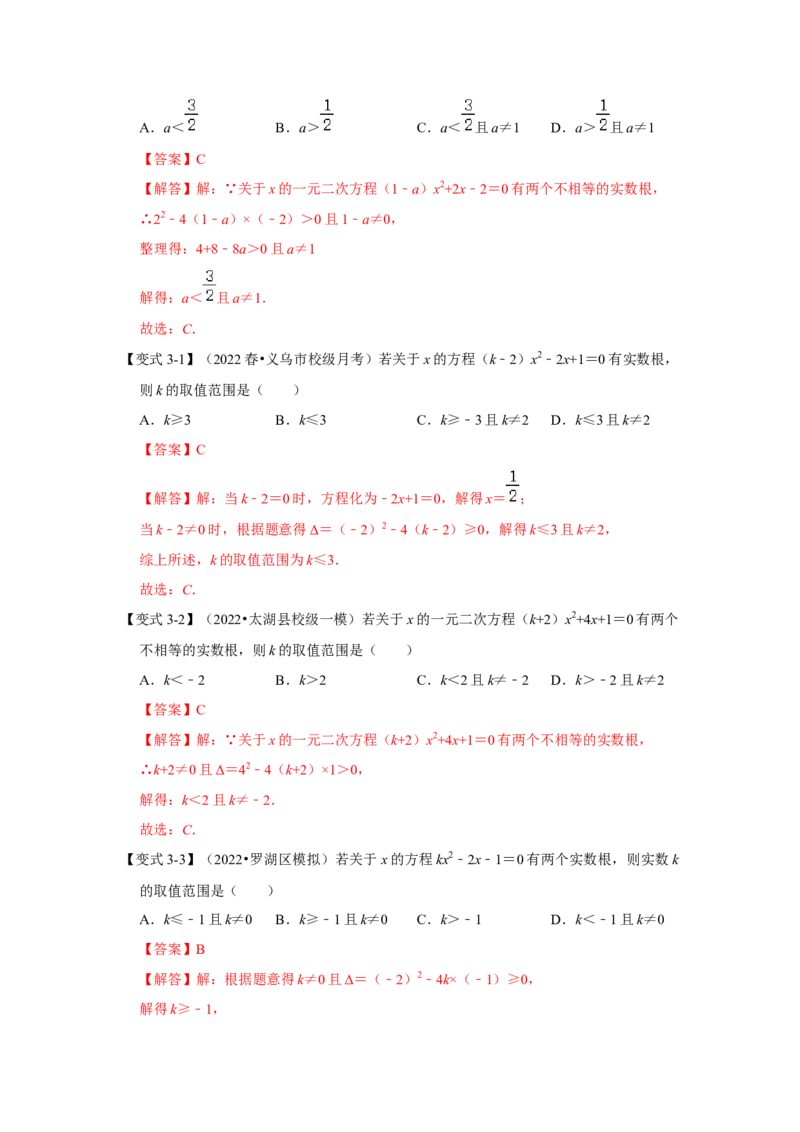 专题2.3解一元二次方程-公式法（知识解读）-2022-2023学年九年级数学上册《同步考点解读&bull;专题训练》（北师大版）_北师大初中数学_9上-北师大版初中数学_06专项讲练