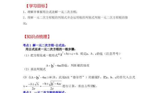 专题2.3解一元二次方程-公式法（知识解读）-2022-2023学年九年级数学上册《同步考点解读&bull;专题训练》（北师大版）_北师大初中数学_9上-北师大版初中数学_06专项讲练