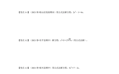 专题2.3解一元二次方程-公式法（知识解读）-2022-2023学年九年级数学上册《同步考点解读&bull;专题训练》（北师大版）_北师大初中数学_9上-北师大版初中数学_06专项讲练