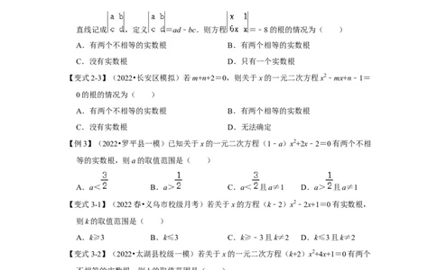 专题2.3解一元二次方程-公式法（知识解读）-2022-2023学年九年级数学上册《同步考点解读&bull;专题训练》（北师大版）_北师大初中数学_9上-北师大版初中数学_06专项讲练