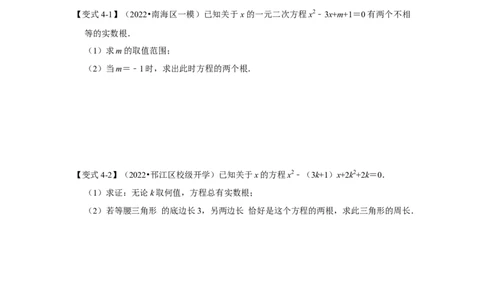专题2.3解一元二次方程-公式法（知识解读）-2022-2023学年九年级数学上册《同步考点解读&bull;专题训练》（北师大版）_北师大初中数学_9上-北师大版初中数学_06专项讲练
