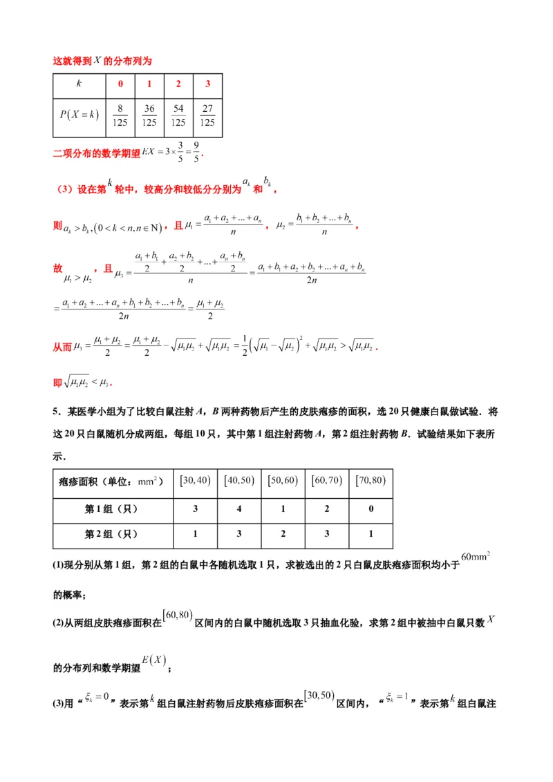 押北京卷第18题概率统计解答题（解析版）_2024年新高考资料_5.2024三轮冲刺_备战2024年高考数学临考题号押题（北京专用）322768321