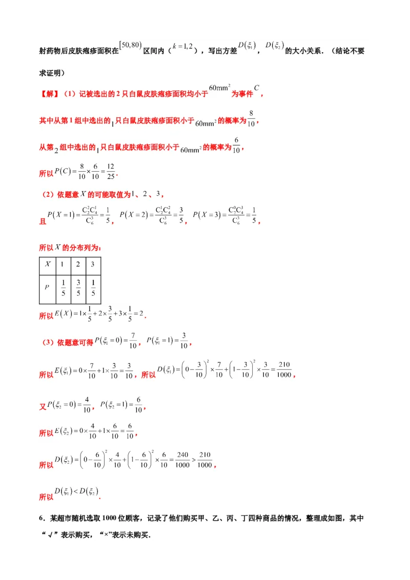 押北京卷第18题概率统计解答题（解析版）_2024年新高考资料_5.2024三轮冲刺_备战2024年高考数学临考题号押题（北京专用）322768321