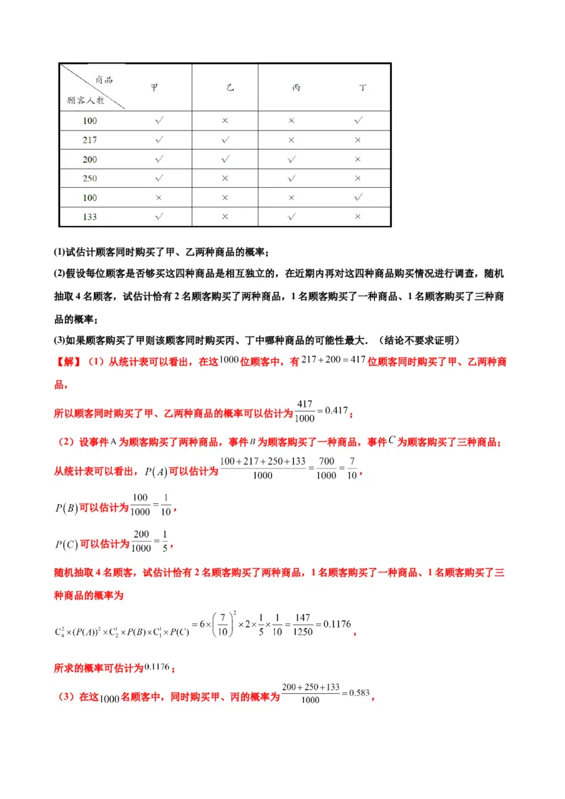 押北京卷第18题概率统计解答题（解析版）_2024年新高考资料_5.2024三轮冲刺_备战2024年高考数学临考题号押题（北京专用）322768321