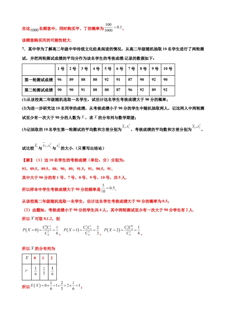 押北京卷第18题概率统计解答题（解析版）_2024年新高考资料_5.2024三轮冲刺_备战2024年高考数学临考题号押题（北京专用）322768321