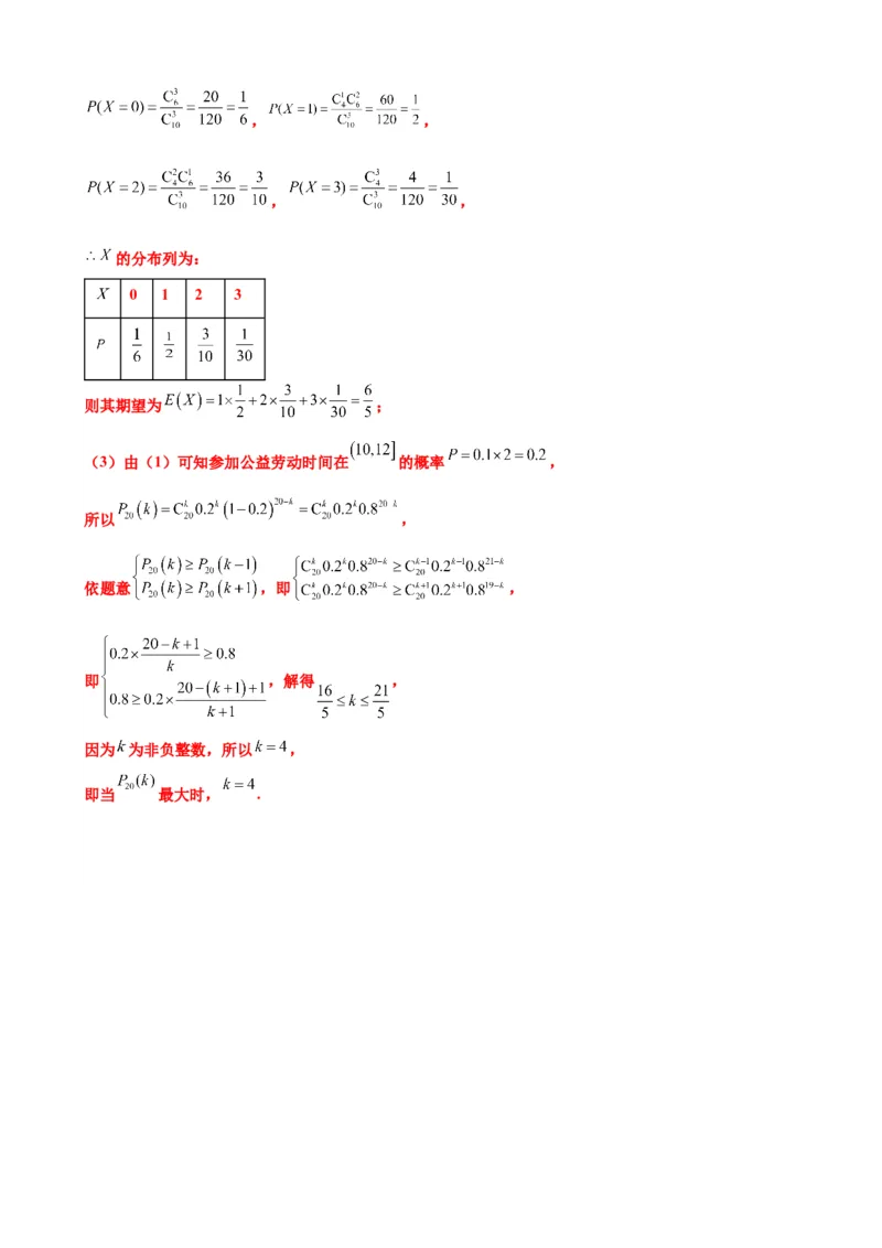 押北京卷第18题概率统计解答题（解析版）_2024年新高考资料_5.2024三轮冲刺_备战2024年高考数学临考题号押题（北京专用）322768321