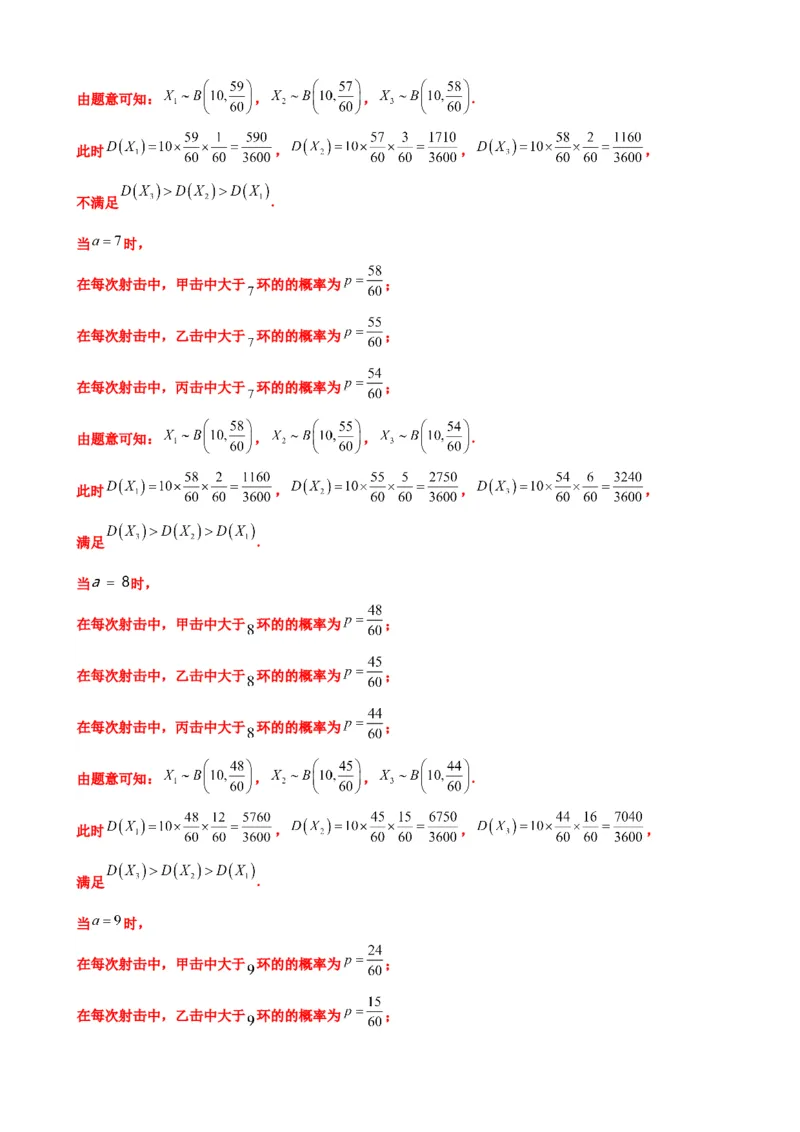 押北京卷第18题概率统计解答题（解析版）_2024年新高考资料_5.2024三轮冲刺_备战2024年高考数学临考题号押题（北京专用）322768321