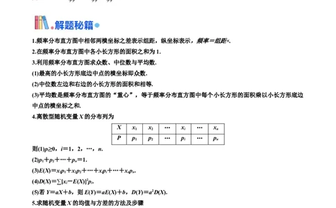 押北京卷第18题概率统计解答题（解析版）_2024年新高考资料_5.2024三轮冲刺_备战2024年高考数学临考题号押题（北京专用）322768321