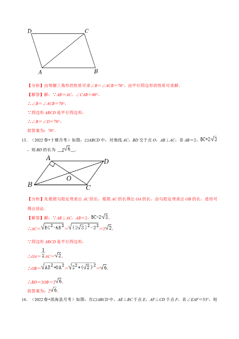 专题6.7第6章平行四边形单元测试（培优提升卷）-八年级数学下册尖子生同步培优题典（解析版）北师大版_北师大初中数学_8下-北师大版初中数学_旧版-可参考_05习题试卷_2单元试卷