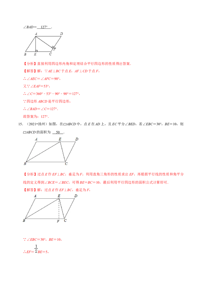 专题6.7第6章平行四边形单元测试（培优提升卷）-八年级数学下册尖子生同步培优题典（解析版）北师大版_北师大初中数学_8下-北师大版初中数学_旧版-可参考_05习题试卷_2单元试卷