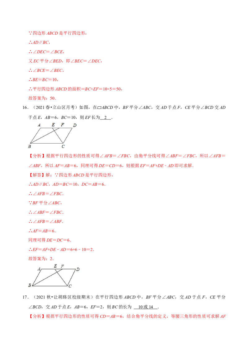 专题6.7第6章平行四边形单元测试（培优提升卷）-八年级数学下册尖子生同步培优题典（解析版）北师大版_北师大初中数学_8下-北师大版初中数学_旧版-可参考_05习题试卷_2单元试卷