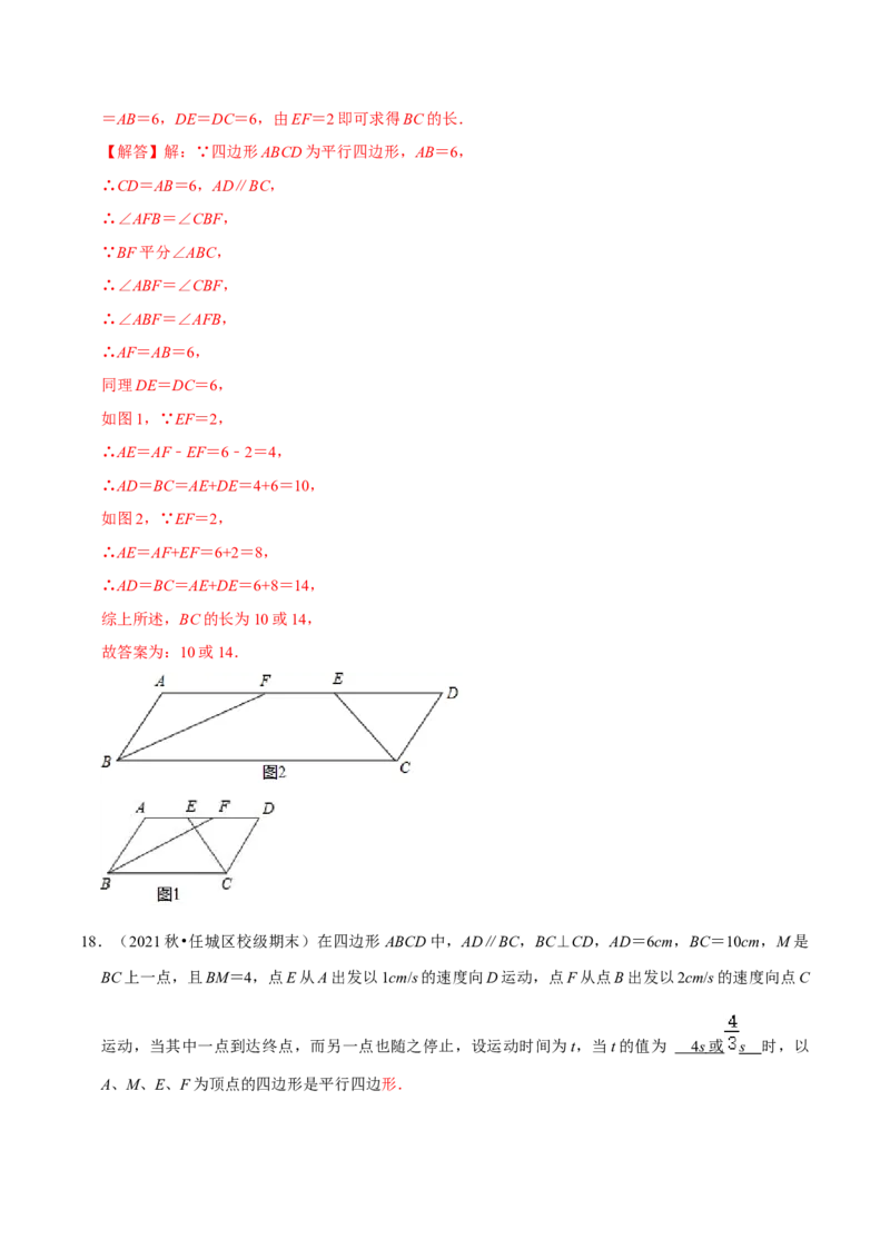 专题6.7第6章平行四边形单元测试（培优提升卷）-八年级数学下册尖子生同步培优题典（解析版）北师大版_北师大初中数学_8下-北师大版初中数学_旧版-可参考_05习题试卷_2单元试卷