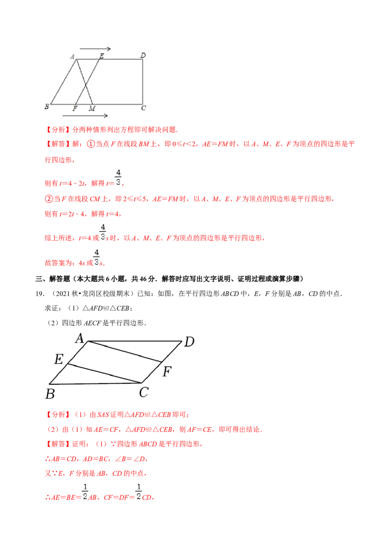 专题6.7第6章平行四边形单元测试（培优提升卷）-八年级数学下册尖子生同步培优题典（解析版）北师大版_北师大初中数学_8下-北师大版初中数学_旧版-可参考_05习题试卷_2单元试卷