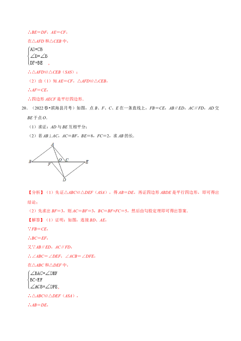 专题6.7第6章平行四边形单元测试（培优提升卷）-八年级数学下册尖子生同步培优题典（解析版）北师大版_北师大初中数学_8下-北师大版初中数学_旧版-可参考_05习题试卷_2单元试卷