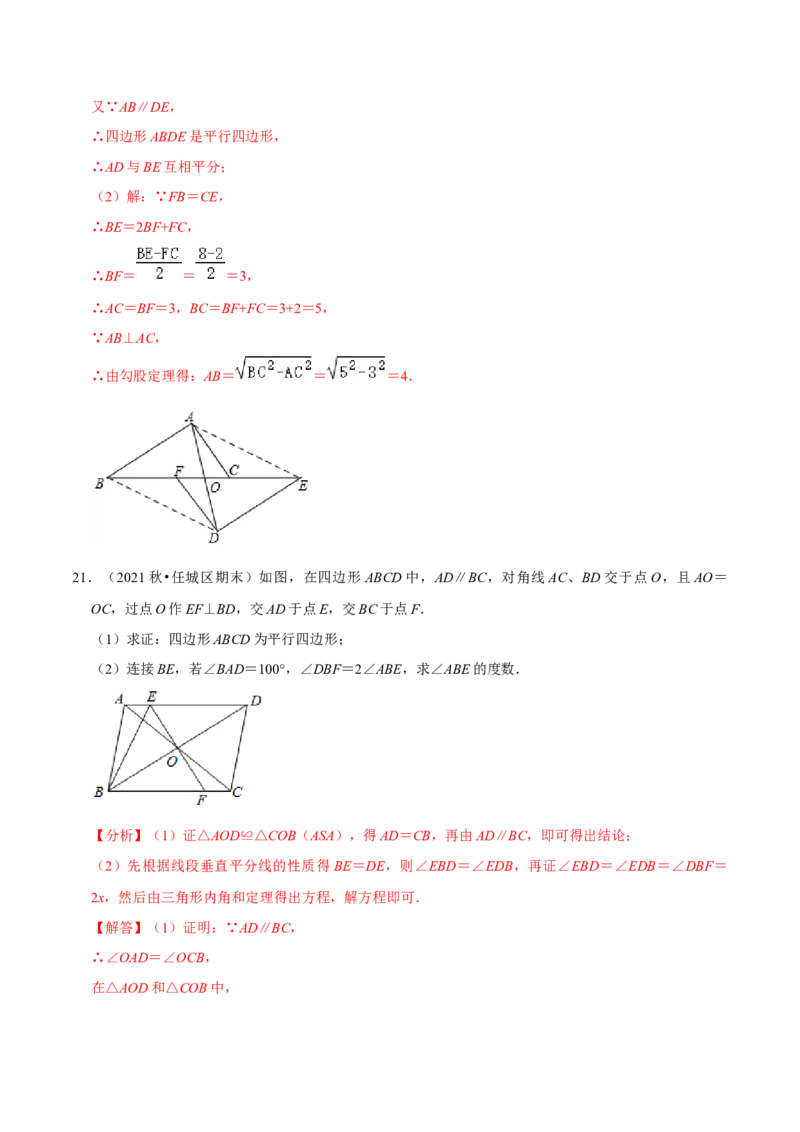专题6.7第6章平行四边形单元测试（培优提升卷）-八年级数学下册尖子生同步培优题典（解析版）北师大版_北师大初中数学_8下-北师大版初中数学_旧版-可参考_05习题试卷_2单元试卷