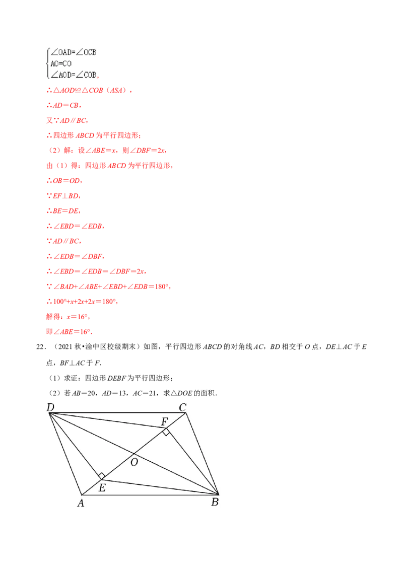 专题6.7第6章平行四边形单元测试（培优提升卷）-八年级数学下册尖子生同步培优题典（解析版）北师大版_北师大初中数学_8下-北师大版初中数学_旧版-可参考_05习题试卷_2单元试卷