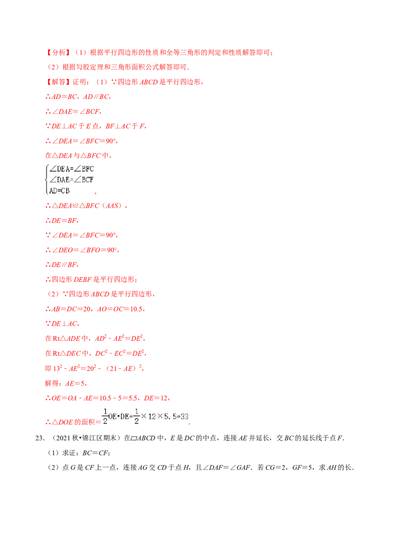 专题6.7第6章平行四边形单元测试（培优提升卷）-八年级数学下册尖子生同步培优题典（解析版）北师大版_北师大初中数学_8下-北师大版初中数学_旧版-可参考_05习题试卷_2单元试卷