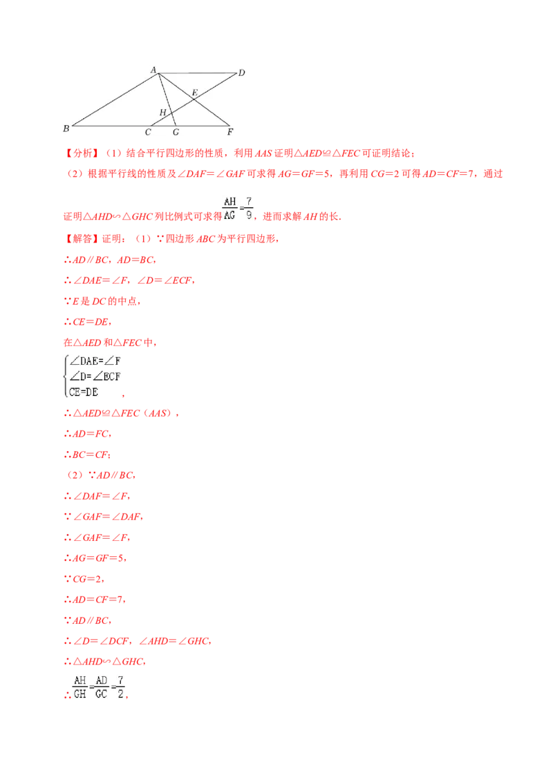专题6.7第6章平行四边形单元测试（培优提升卷）-八年级数学下册尖子生同步培优题典（解析版）北师大版_北师大初中数学_8下-北师大版初中数学_旧版-可参考_05习题试卷_2单元试卷
