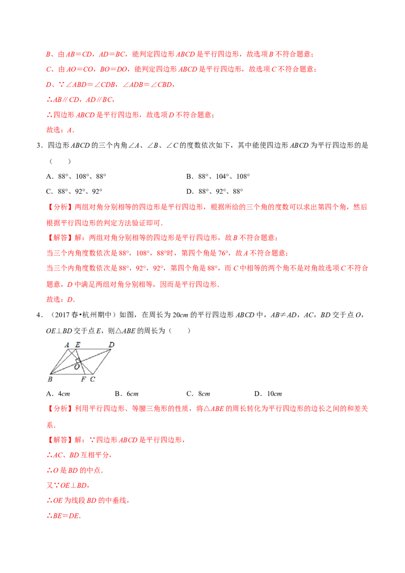 专题6.7第6章平行四边形单元测试（培优提升卷）-八年级数学下册尖子生同步培优题典（解析版）北师大版_北师大初中数学_8下-北师大版初中数学_旧版-可参考_05习题试卷_2单元试卷