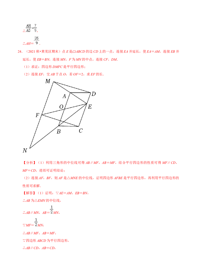专题6.7第6章平行四边形单元测试（培优提升卷）-八年级数学下册尖子生同步培优题典（解析版）北师大版_北师大初中数学_8下-北师大版初中数学_旧版-可参考_05习题试卷_2单元试卷
