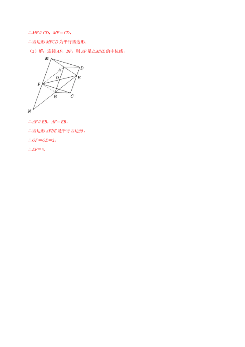 专题6.7第6章平行四边形单元测试（培优提升卷）-八年级数学下册尖子生同步培优题典（解析版）北师大版_北师大初中数学_8下-北师大版初中数学_旧版-可参考_05习题试卷_2单元试卷