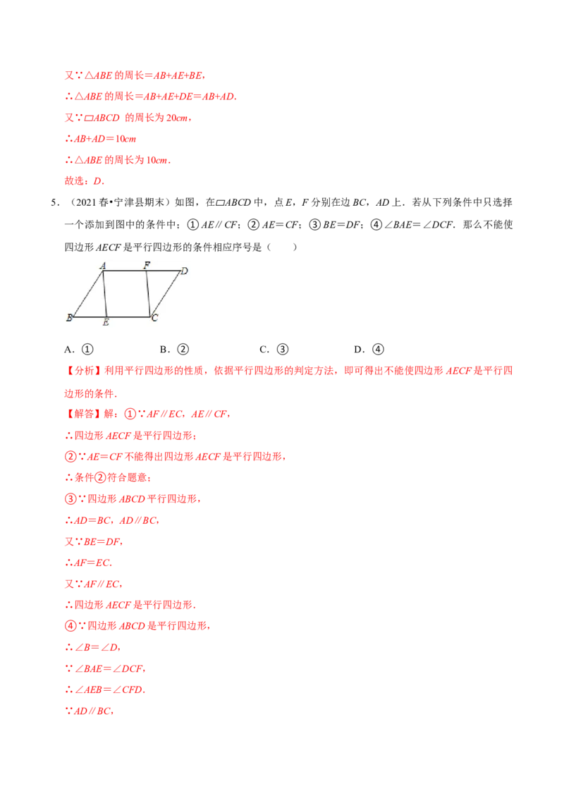 专题6.7第6章平行四边形单元测试（培优提升卷）-八年级数学下册尖子生同步培优题典（解析版）北师大版_北师大初中数学_8下-北师大版初中数学_旧版-可参考_05习题试卷_2单元试卷